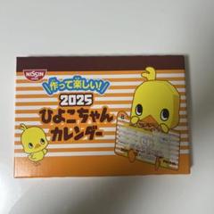 ひよこちゃん ブランケット 他3点 商品詳細ページ