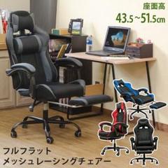 フルフラットメッシュレーシングチェア グレー