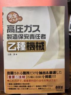 2025年最新】高圧ガス製造保安責任者 乙種の人気アイテム - メルカリ