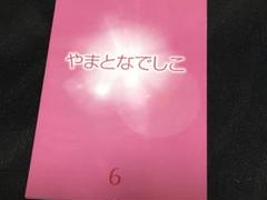 ●やまとなでしこ● 台本 6話 松嶋菜々子 堤真一 筧利夫 矢田亜希子
