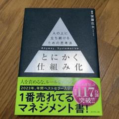 とにかく仕組み化