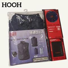 祝*義様 新品 HOOH 村上被服 快適ウェア バッテリー・フォン・ウェア 3点 祝*義様 新品 HOOH 村上被服 快適ウェア バッテリー・フォン