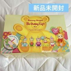 【2箱】新品未開封 Sonny Angel ソニーエンジェル バースデーギフト Amazon.co.jp: ソニーエンジェル ミニフィギュア バースデイ