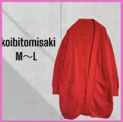 [Koibitomisaki] ロングカーディガン　リブカット編　パステルカラー
