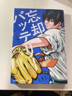 2025年最新】忘却バッテリー 漫画の人気アイテム - メルカリ