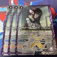 アークの秘書 アズ 3枚セット バトルスピリッツ バトスピ