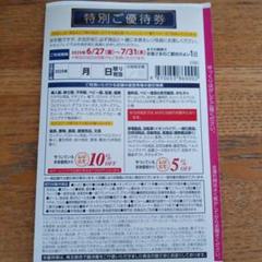 イオンカード特別優待券 ＆サンキュウーパスポートのサムネイル