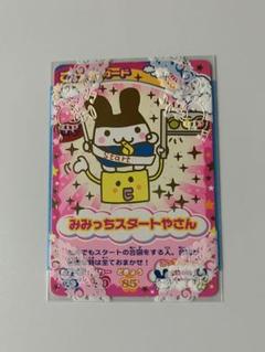 平成レトロ　希少✨たまごっち　ごっちカード みみっちスタートやさん　スリーブ付き
