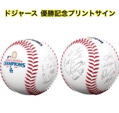 2024 ワールドシリーズチャンピオン レプリカ サイン ボール