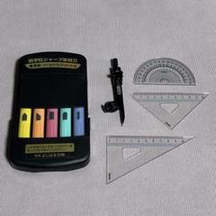 彫刻刀セット＆コンパス＆三角定規＆分度器セット　※バラ売り可