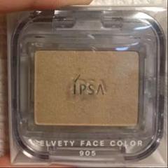 【IPSA】ベルベッティフェイスカラー 905