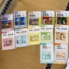 2025年最新】新研究 5教科の人気アイテム - メルカリ