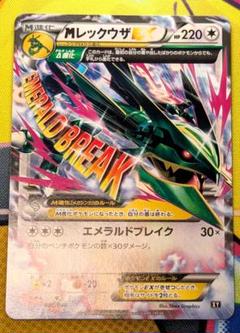 ポケモンカード　MレックウザEX XY MレックウザEX【-】{020/048}