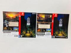 2点 非売品 ダミージャケット 夜廻三　夜廻3　販促 展示用 Switch