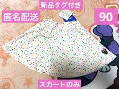 新品タグ付き　ミニーマウス　スカート90 カラースプレー　柄　ホワイト　しまむら