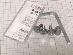 トヨタディラー用品 ナンバープレート盗難防止ロックボルト