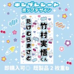 竹村実悟　キンブレシート　ペンライト　シート　【黒字】