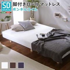 値下げ 送料無料 新品 最安値 マットレスベッド セミダブルベッド SDベッド