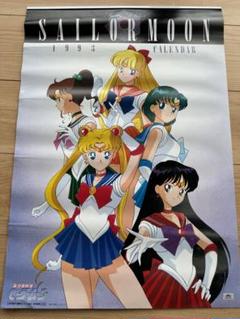 美少女戦士セーラームーン　カレンダー　4点セット 美少女戦士セーラームーン カレンダー 4点セット