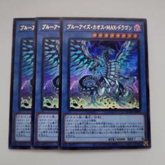 2025年最新】ブルーアイズカオスMAXドラゴンの人気アイテム