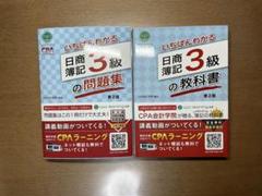 2025年最新】いちばんわかる日商簿記3級の人気アイテム - メルカリ