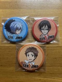 SERVAMP サーヴァンプ　缶バッジ　3個セット