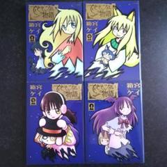 できそこないの物語の中古 未使用品を探そう メルカリ