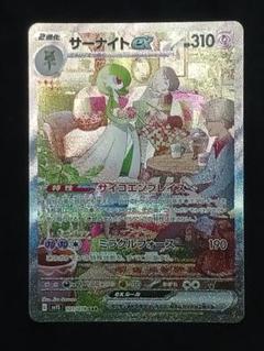 サーナイトex sar　101/078　スカーレットex