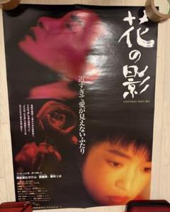 激レア】レスリーチャン 花の影 ポスター - メルカリ