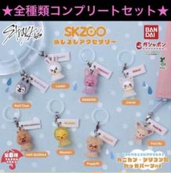 StrayKids スキズ SKZOO ミニバッグチャーム セット　コンプリート StrayKids スキズSKZOO バッグチャーム セット プリン タレント
