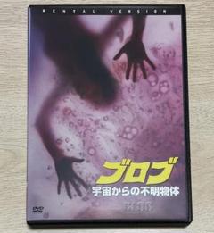 2025年最新】ブロブ dvdの人気アイテム - メルカリ