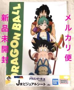 2025年最新】ドラゴンボール ビジュアルシートの人気アイテム