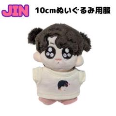 bts ぬいぐるみ　10センチ　ジン　服　コスチューム JIN モックニムのサムネイル