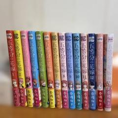 五等分の花嫁 漫画 14巻 全巻セット 帯付き