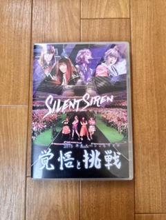 2025年最新】サイレントサイレン DVD の人気アイテム - メルカリ