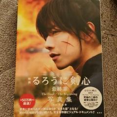 映画 るろうに剣心 最終章 The Final/The Beginning 写…