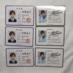 高橋恭平 学生証セット