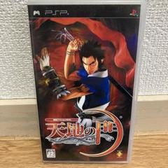 PSP 天地の門