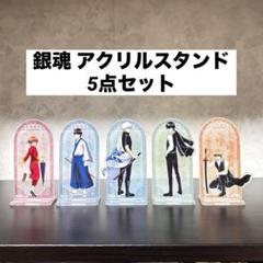 一番くじ 銀魂 くじはノリとタイミング E賞 アクリルスタンド 5点セット