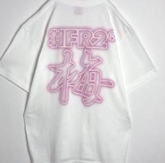 2025年最新】fr2梅tシャツの人気アイテム - メルカリ