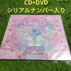 CD+DVD ClariS Prism キキララ盤 シリアルナンバー入り