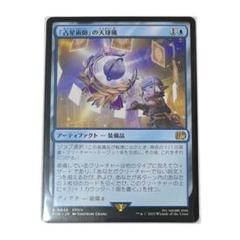 MTG FF 「占星術師」の天球儀 日本語 ファイナルファンタジー