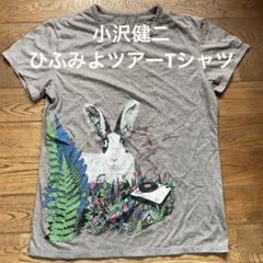 2025年最新】小沢健二 ツアーTシャツの人気アイテム - メルカリ