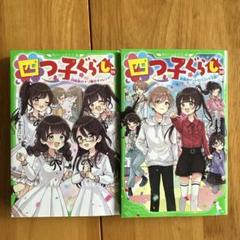 2025年最新】四つ子ぐらし 19の人気アイテム - メルカリ