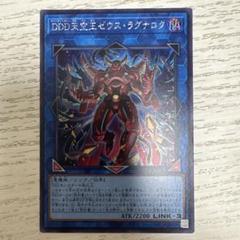 遊戯王　DDD天空王ゼウス・ラグナロク　シークレットレア