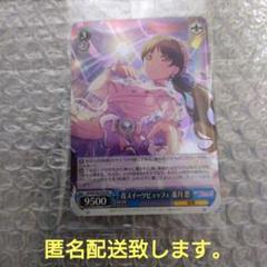 ラブライブ!スーパースター!!　プロテインバー　PRカード 葉月恋