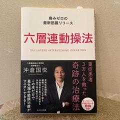2025年最新】六層連動操法の人気アイテム - メルカリ