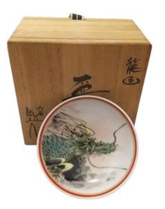 九谷焼 盃 中村陶志人 桐箱付き