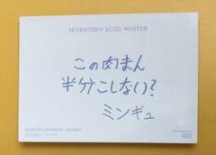 【即購入禁止】 最終値下げ love&letter ミンギュ 直筆サイン 即購入禁止】 最終値下げ love&letter ミンギュ 直筆サイン