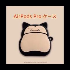 【大好評♪】シリコンAirPodsProケース